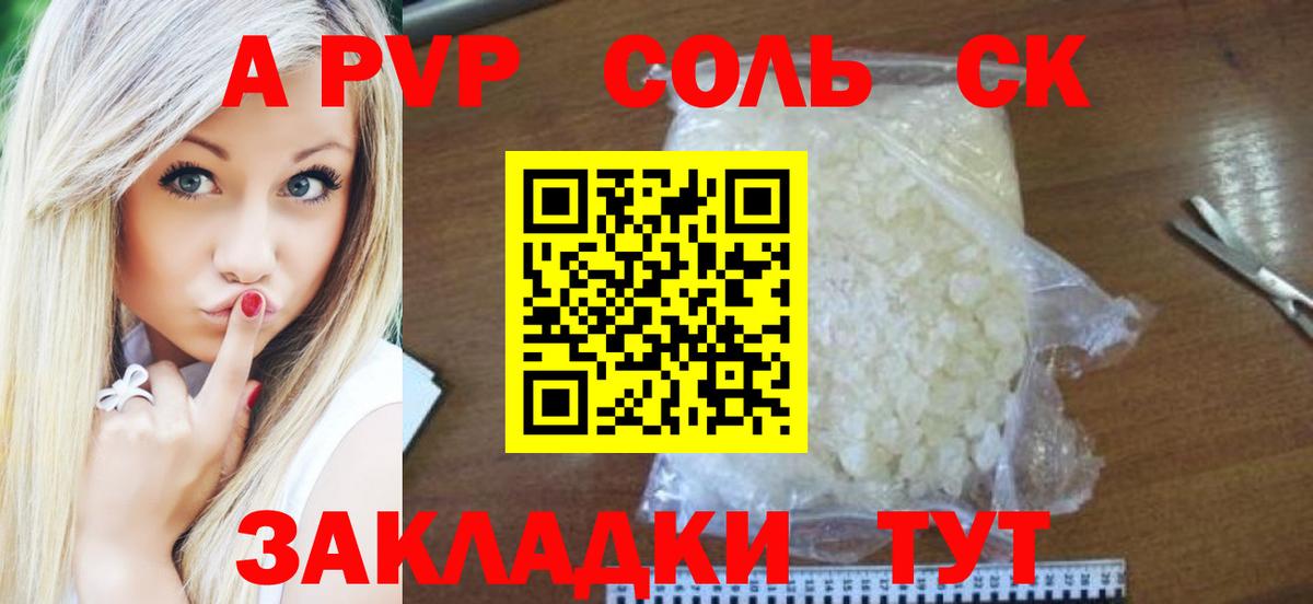 A-PVP крисы CK  A-PVP СК  Фролово  Вход с VPN  A PVP Crystall 