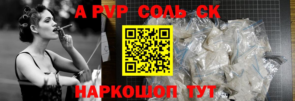 Alfa_PVP Соль Фролово