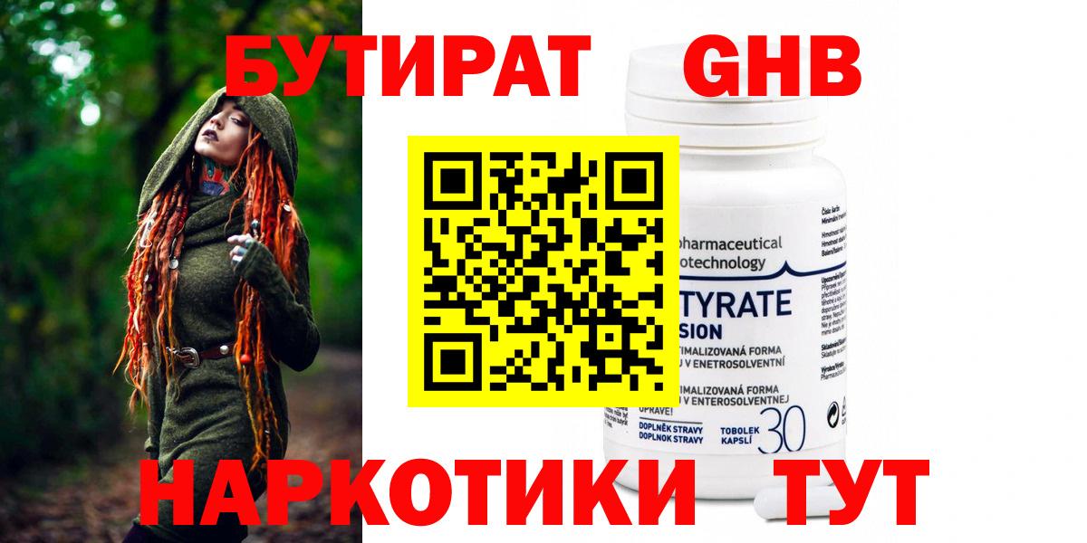 БУТИРАТ оксибутират Фролово