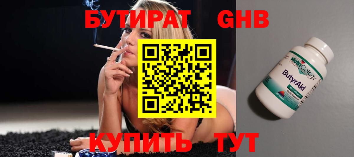 БУТИРАТ GHB  Вход с VPN  Фролово 