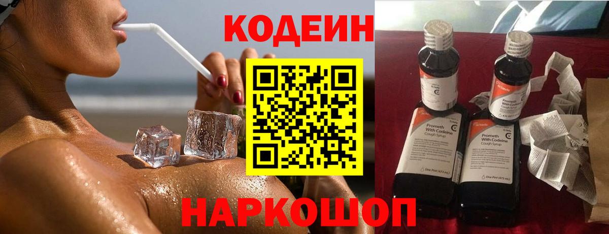 Фролово  Codein напиток Lean (лин)  Вход с VPN 