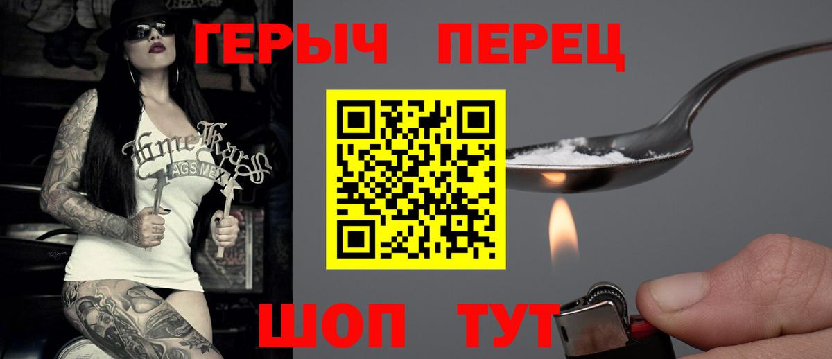 Героин белый Фролово