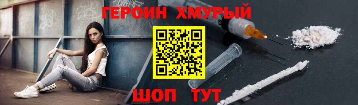 Фролово  ГЕРОИН  Вход с VPN  ГЕРОИН хмурый 