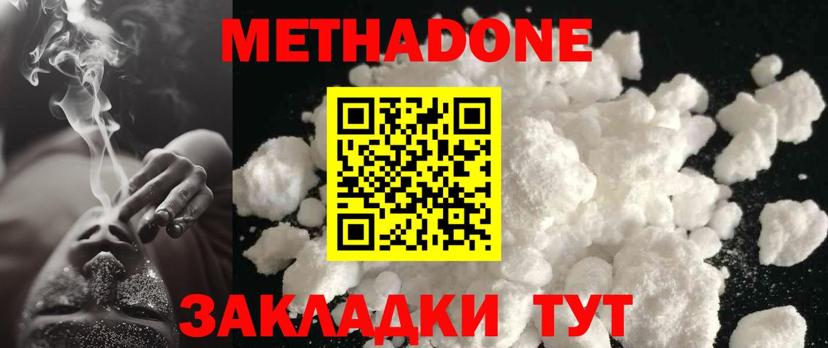 Метадон VHQ  Вход с VPN  Фролово  МЕТАДОН кристалл 