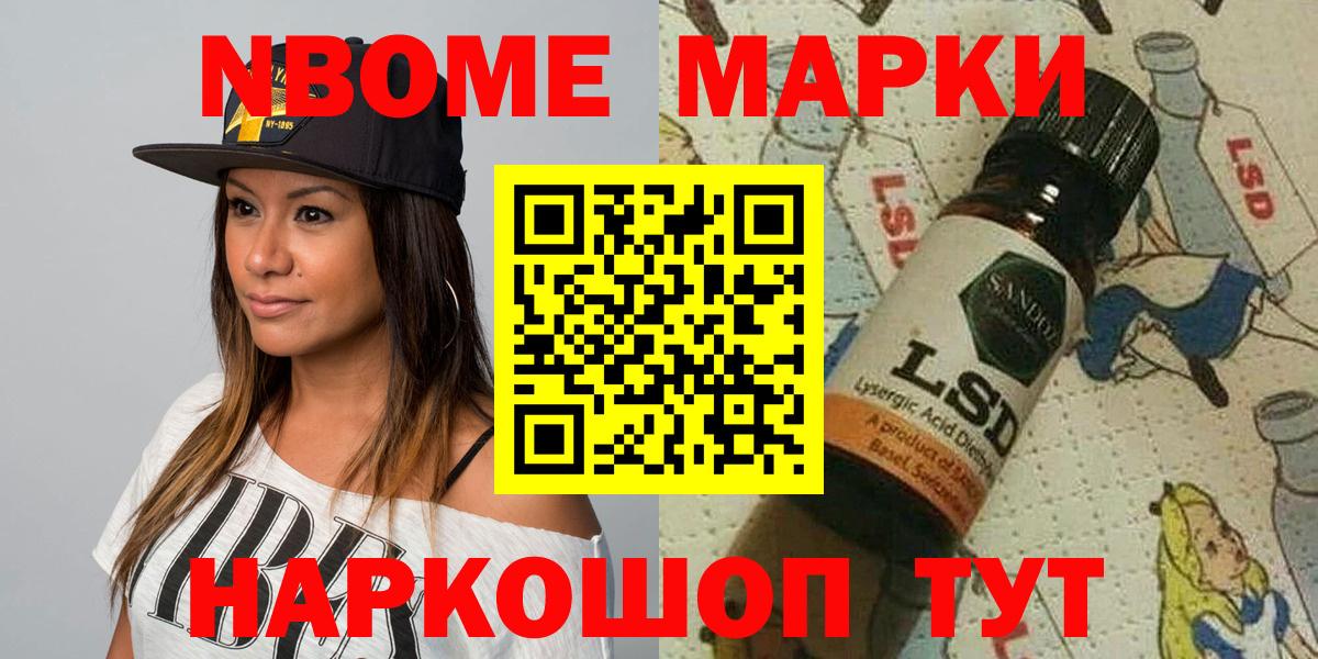 Марки N-bome 1500мкг Фролово