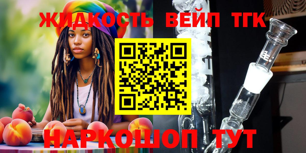 Дистиллят ТГК вейп  Дистиллят ТГК гашишное масло  Фролово  Вход с VPN 